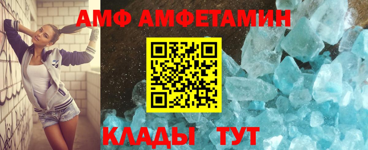 АМФ  Amphetamine VHQ  Вход с VPN  Чайковский 