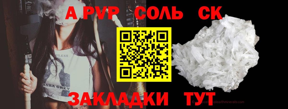 Alpha-PVP кристаллы  А ПВП СК  Чайковский  Вход с VPN  Альфа ПВП СК КРИС 