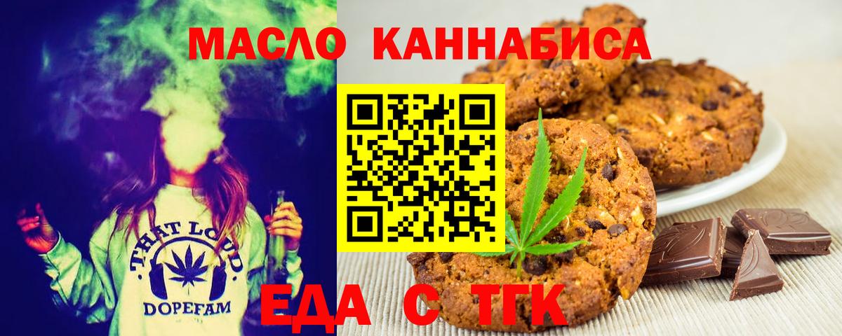Еда ТГК конопля  Вход с VPN  Чайковский 