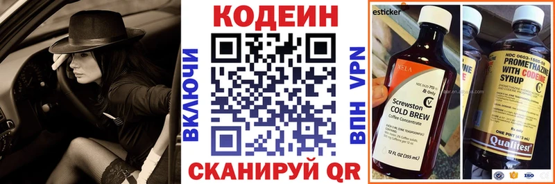 Codein напиток Lean (лин)  KRAKEN онион  Чайковский  где купить наркоту 