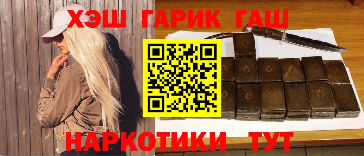ГАШ Premium  Вход с VPN  Гашиш гашик  Чайковский 